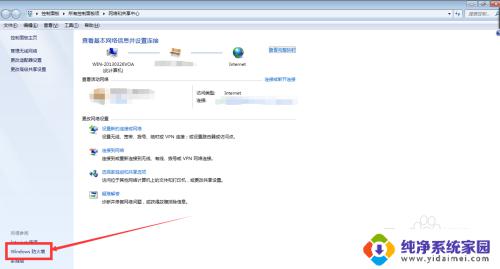 Windows 7防火墙在哪里找？详细教程分享