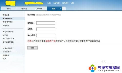 邮箱里怎么改密码 如何重置电子邮箱密码