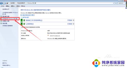 Windows 7防火墙在哪里找？详细教程分享