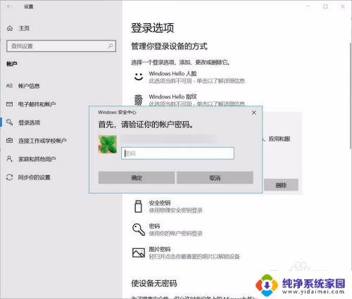 windows去掉开机密码 如何关闭Windows 10开机PIN码