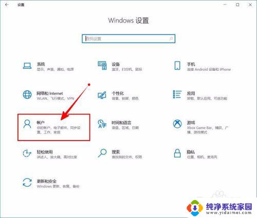 windows去掉开机密码 如何关闭Windows 10开机PIN码