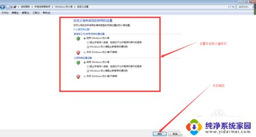 Windows 7防火墙在哪里找？详细教程分享