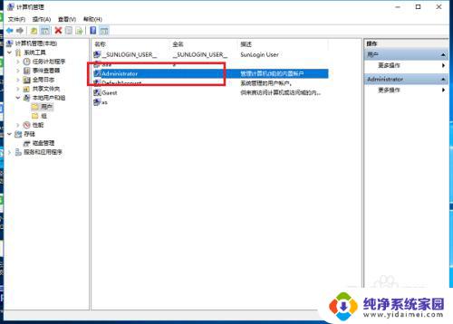 win10 administrator登录 win10怎么使用管理员账户登录