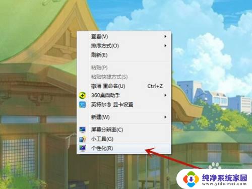 电脑锁屏广告怎么彻底关掉win7 Windows7系统如何取消锁屏广告显示