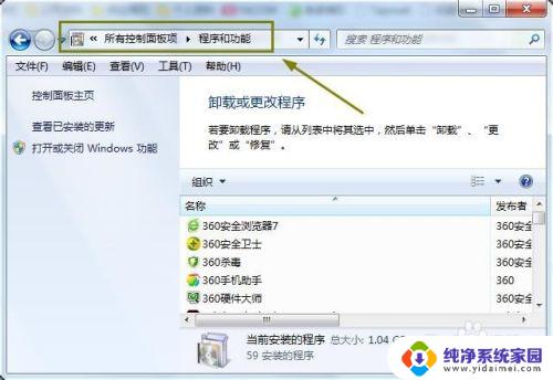 win7搜索栏不见了 win7系统搜索框不见了怎么修复