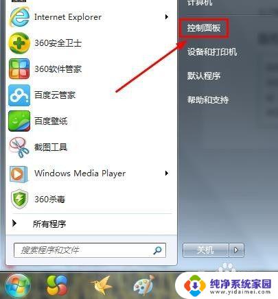 win7搜索栏不见了 win7系统搜索框不见了怎么修复