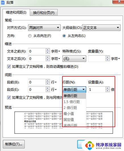 wps如何加宽行距 wps如何调整行距大小