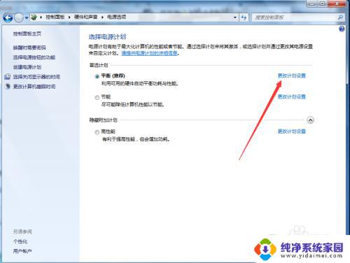 windows7电脑息屏 Windows 7息屏时间设置方法