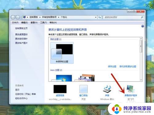 电脑锁屏广告怎么彻底关掉win7 Windows7系统如何取消锁屏广告显示