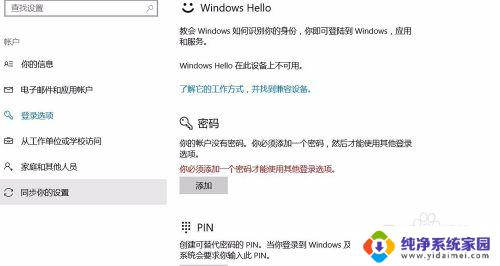 windows10 关闭密码 win10开机密码怎么关闭