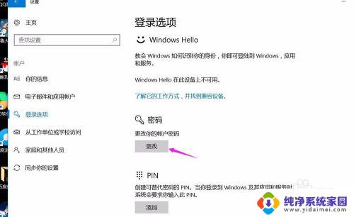 windows10 关闭密码 win10开机密码怎么关闭