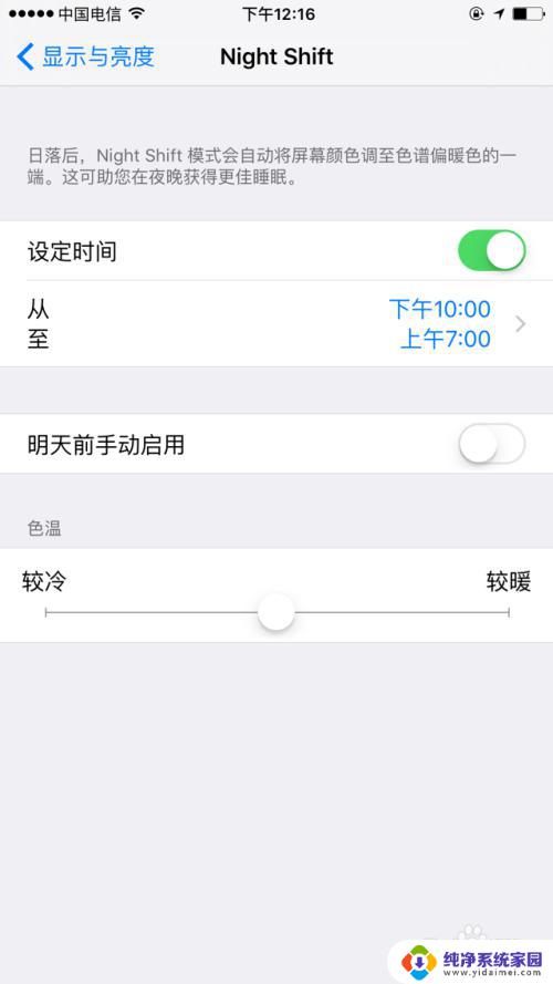 苹果手机屏幕色彩调整 如何调整苹果手机屏幕颜色
