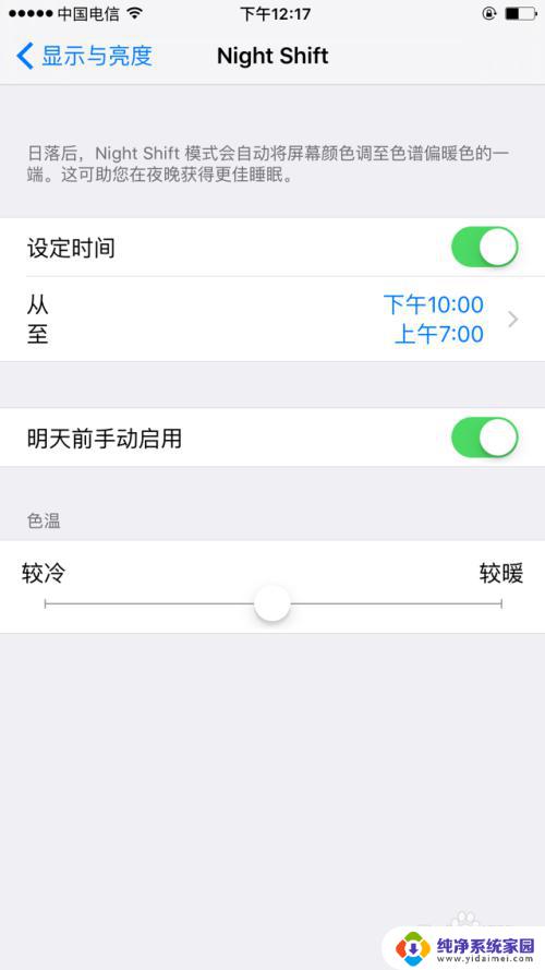 苹果手机屏幕色彩调整 如何调整苹果手机屏幕颜色