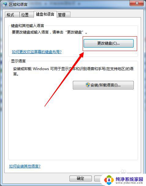 win7语言栏设置在哪里 Win7语言栏如何设置显示和隐藏