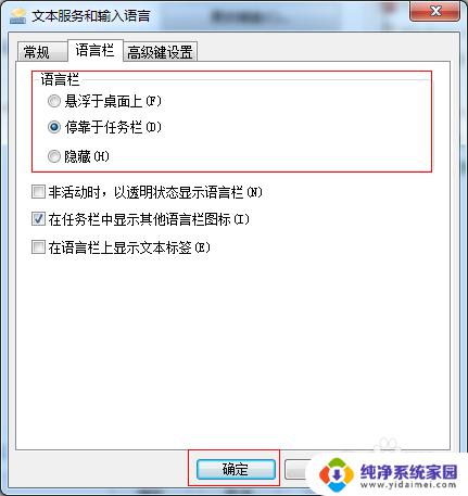 win7语言栏设置在哪里 Win7语言栏如何设置显示和隐藏