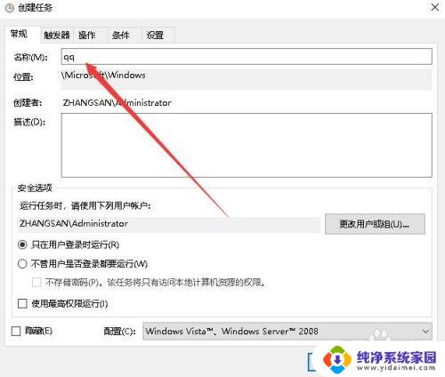 windows定时运行程序 Win10如何设置每天定时运行特定程序