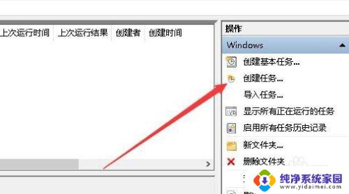 windows定时运行程序 Win10如何设置每天定时运行特定程序