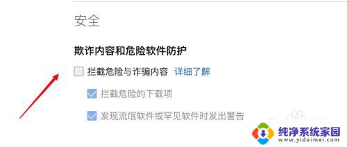 火狐的安全选项怎么关闭？安全设置教程一键搞定