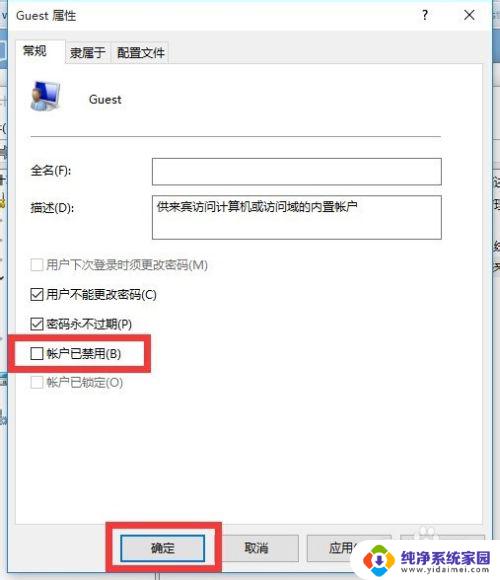 电脑guest账户 Win10正式版Guest来宾账户使用教程