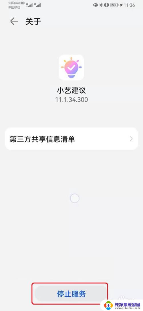 怎样关闭桌面上的小艺建议