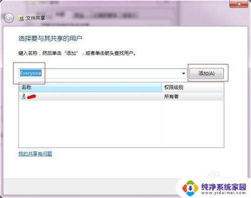 win7开启共享文件夹 win7网络共享文件夹设置方法