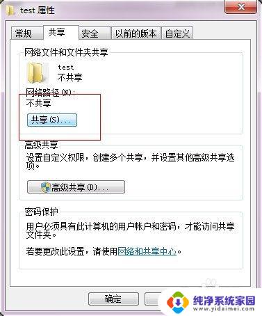 win7开启共享文件夹 win7网络共享文件夹设置方法