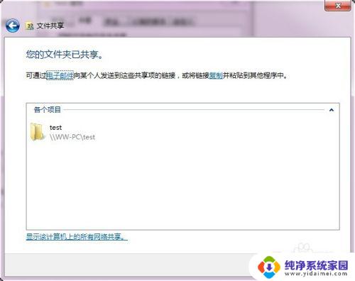 win7开启共享文件夹 win7网络共享文件夹设置方法