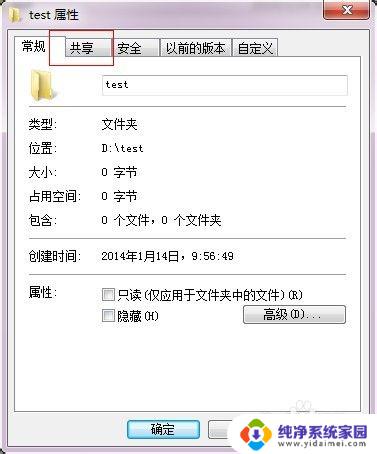 win7开启共享文件夹 win7网络共享文件夹设置方法