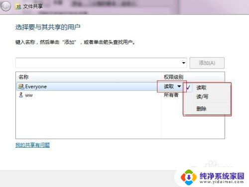 win7开启共享文件夹 win7网络共享文件夹设置方法