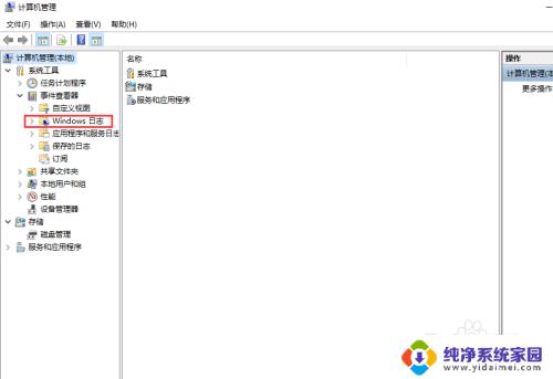 windows如何查看日志 win10中windows事件日志查看方法