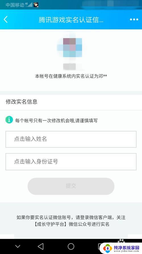 如何更改qq的实名认证 QQ实名认证更改流程