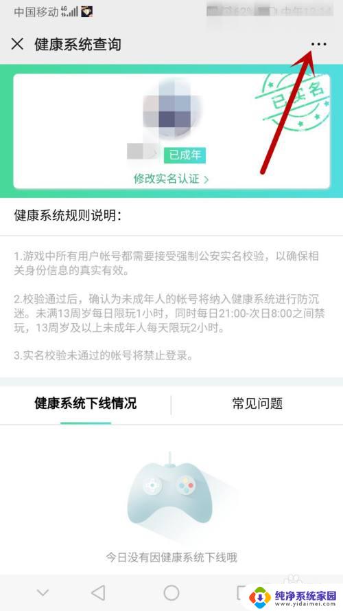 如何更改qq的实名认证 QQ实名认证更改流程