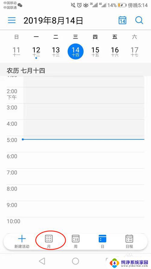 日历阴历怎么看 手机日历显示农历（阴历）的方法