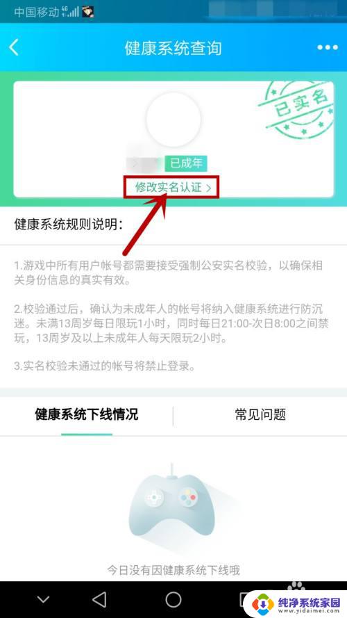 如何更改qq的实名认证 QQ实名认证更改流程