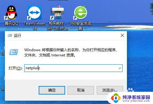 win10设置开机不用输入密码 如何取消Windows10开机密码输入