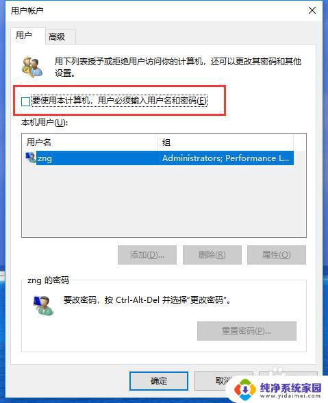 win10设置开机不用输入密码 如何取消Windows10开机密码输入