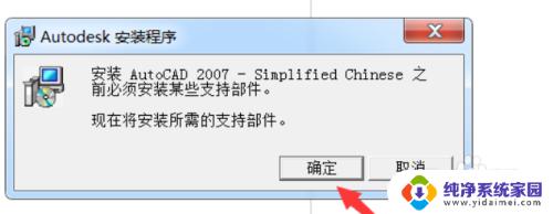 07版cad安装具体教程 CAD2007安装教程详细步骤视频教学