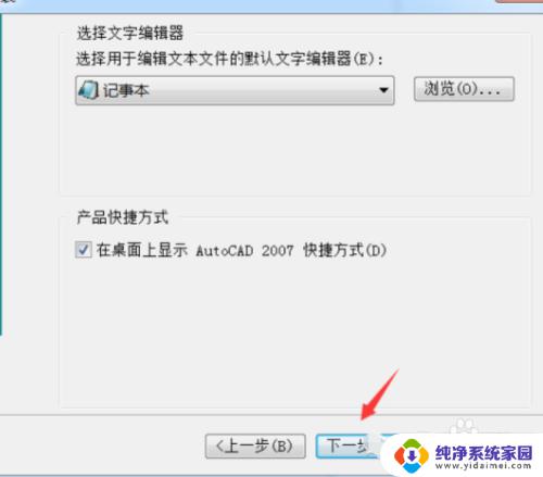 07版cad安装具体教程 CAD2007安装教程详细步骤视频教学