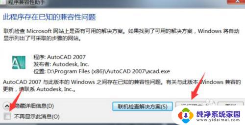 07版cad安装具体教程 CAD2007安装教程详细步骤视频教学