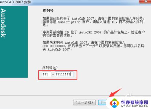 07版cad安装具体教程 CAD2007安装教程详细步骤视频教学