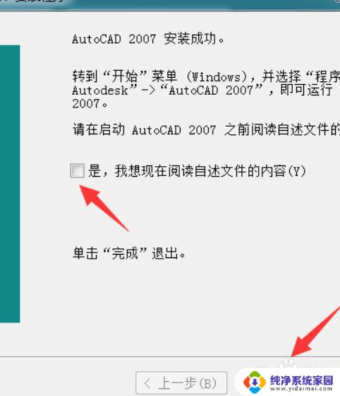 07版cad安装具体教程 CAD2007安装教程详细步骤视频教学