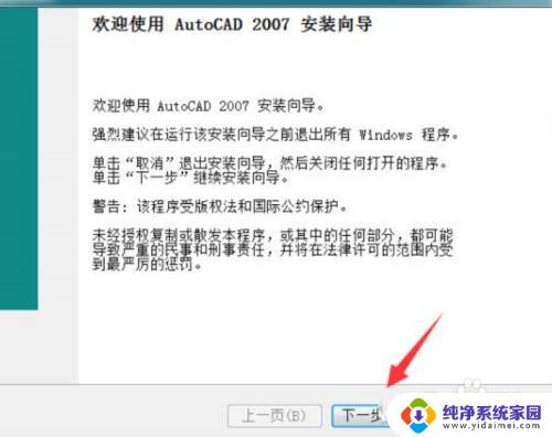 07版cad安装具体教程 CAD2007安装教程详细步骤视频教学