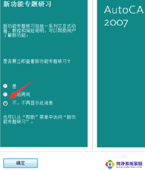 07版cad安装具体教程 CAD2007安装教程详细步骤视频教学