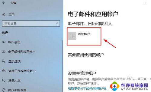 win10账号登陆 Win10系统登陆Microsoft账户的方法