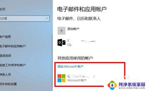 win10账号登陆 Win10系统登陆Microsoft账户的方法