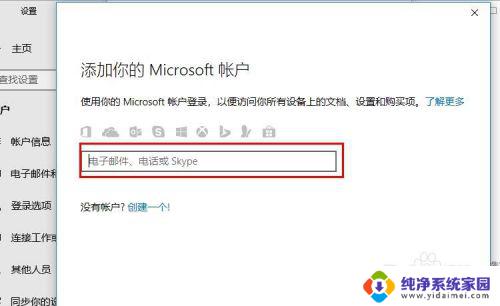 win10账号登陆 Win10系统登陆Microsoft账户的方法