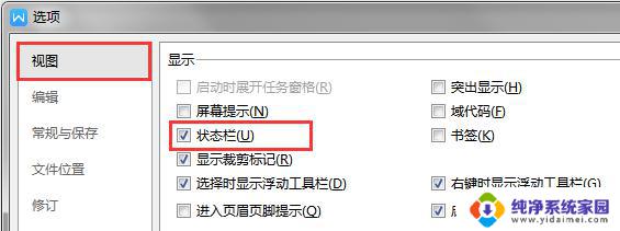 wps页面底部的自定义状态栏不显示 为什么wps页面自定义状态栏不显示