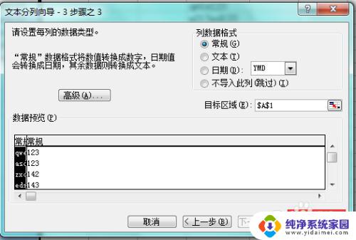 excel表格如何拆分单元格内容 Excel单元格中的内容如何按照指定标识符进行拆分