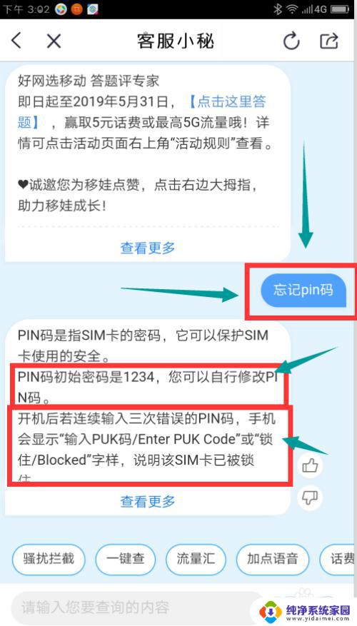 手机忘记pin码怎么办 手机PIN码忘记了如何重置