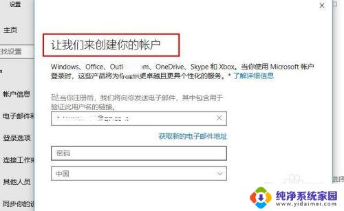 win10账号登陆 Win10系统登陆Microsoft账户的方法